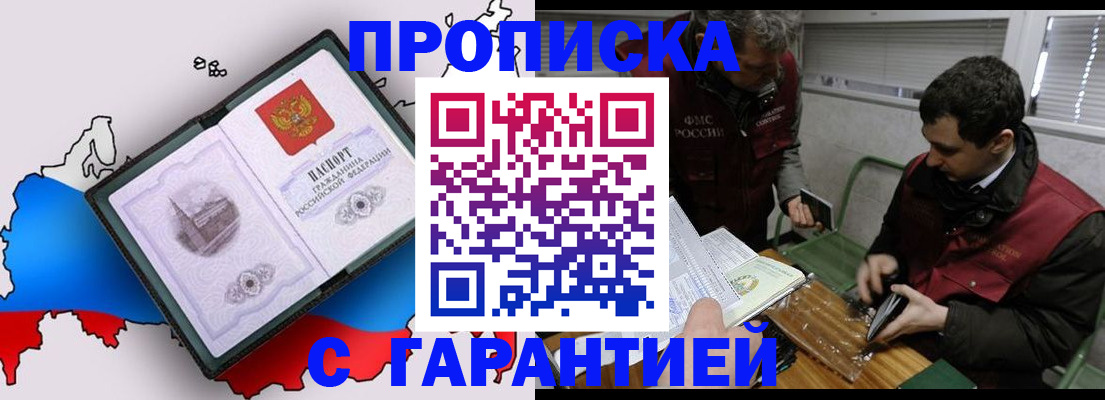 прописка для работы в Фурманове